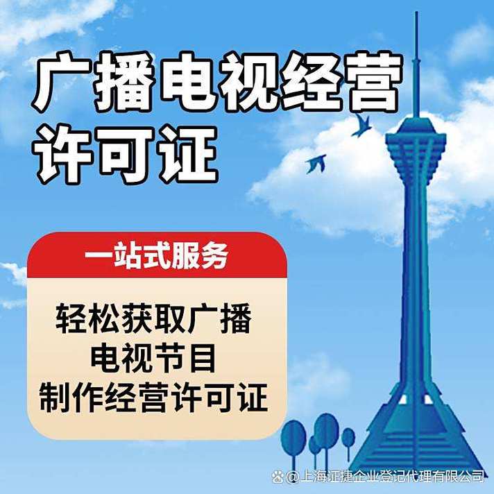 广播电视节目制作经营证#广电证新办全攻略来啦!