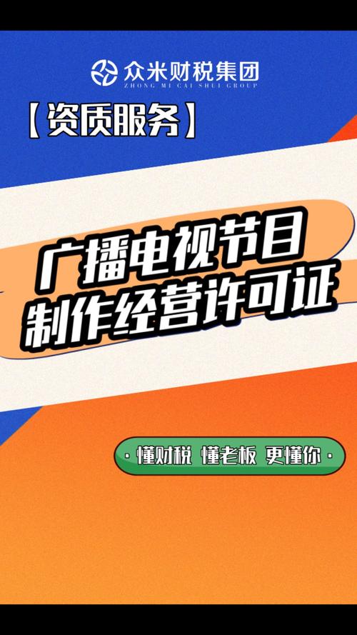 在山东如何办理广播电视节目制作经营许可证?