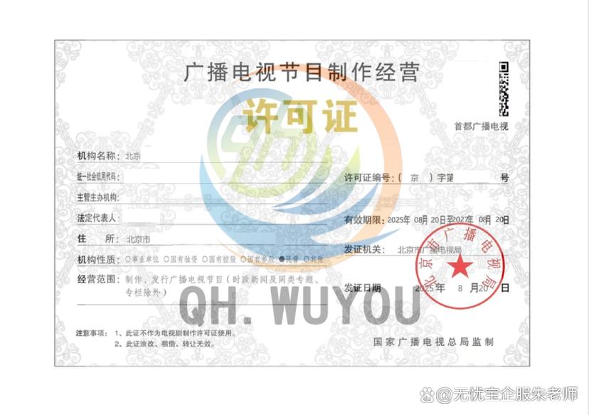 在北京办理广播电视节目制作许可证没有人员可以申请吗?(可全包办理!