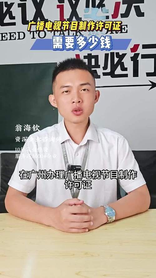 广播电视节目制作许可证需要多少钱